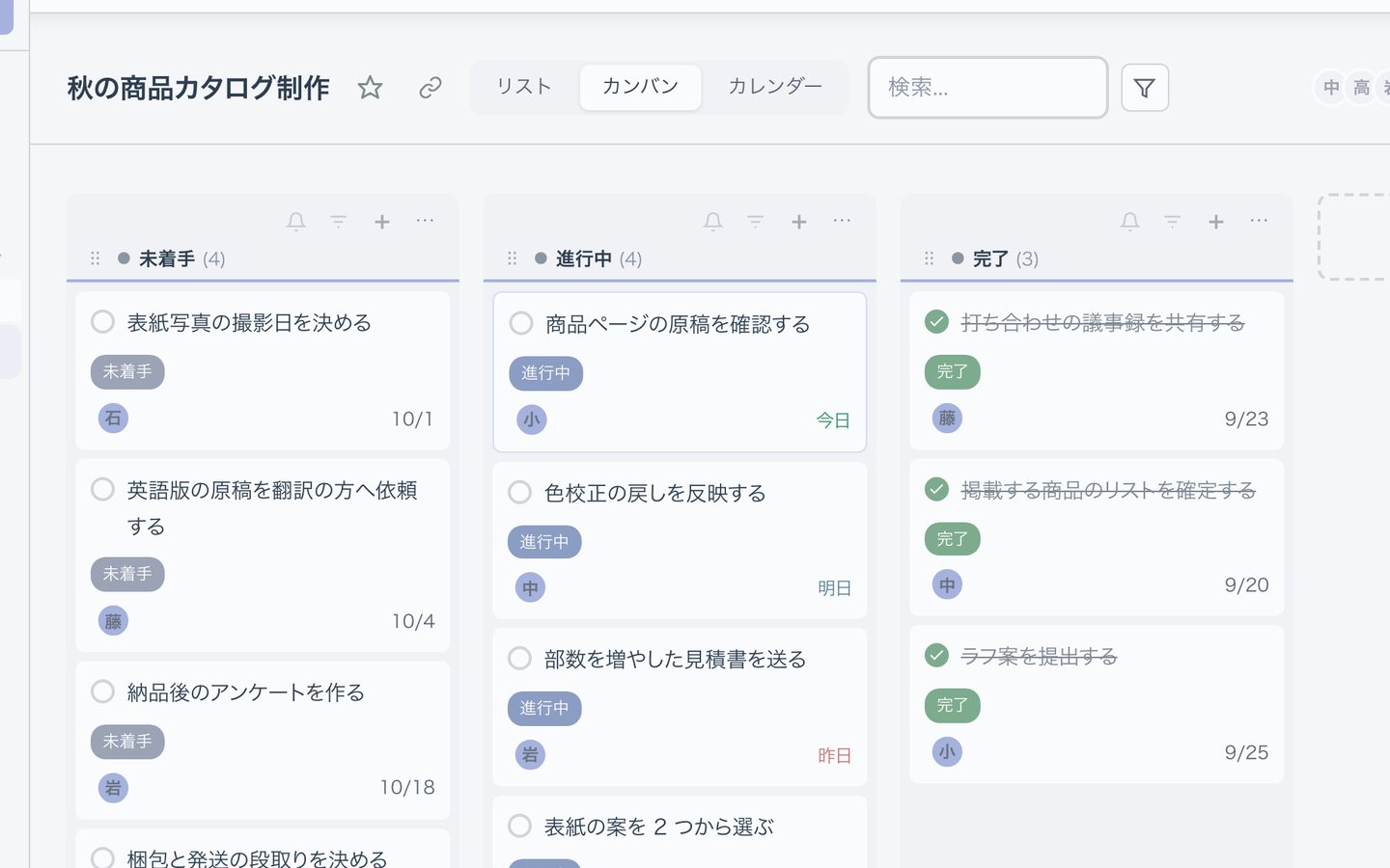 カンバンの画面。作業のカードが未着手・進行中・完了の列に並んでいる