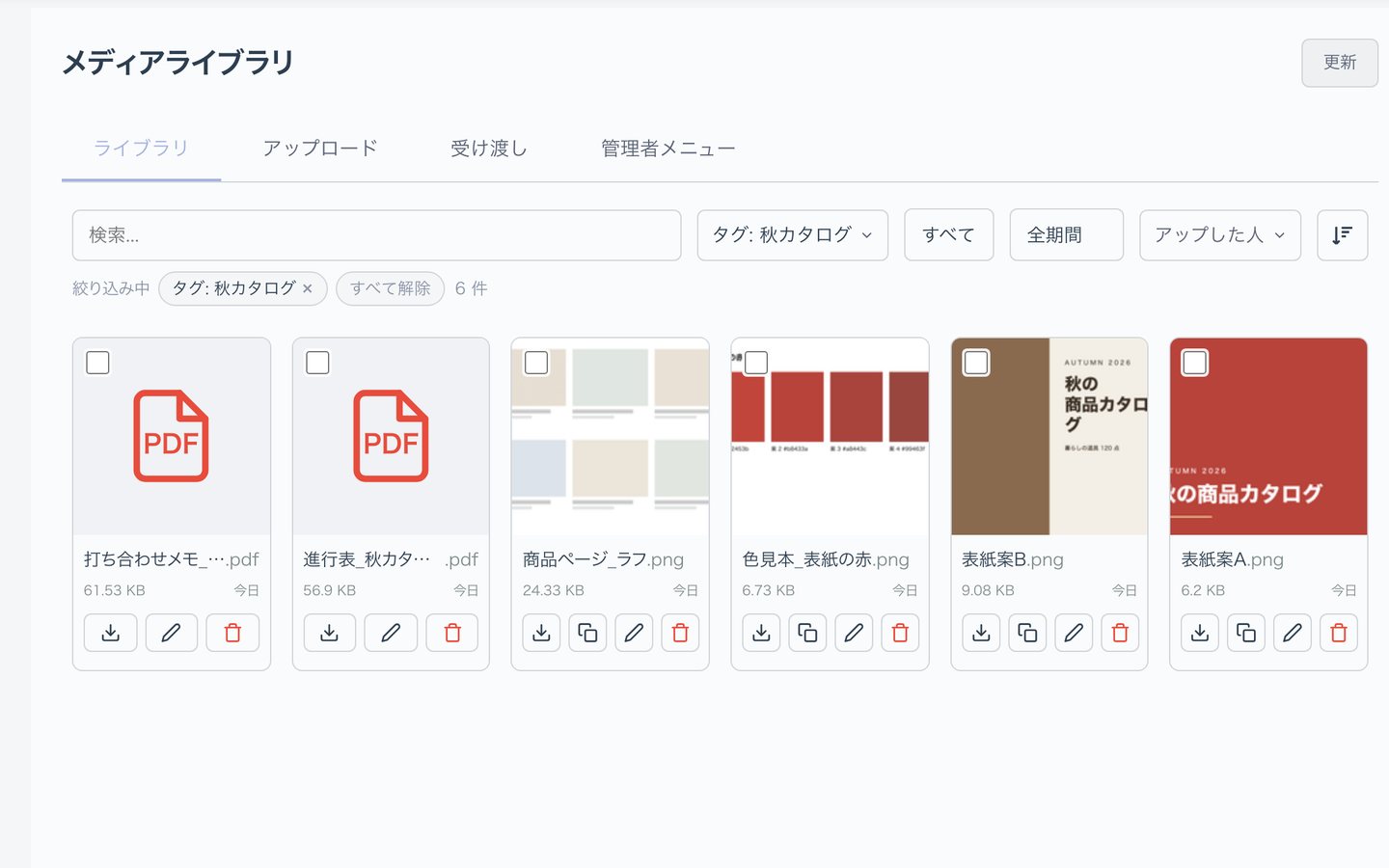 資料の置き場の画面。目印で絞り込んだ資料が並んでいる