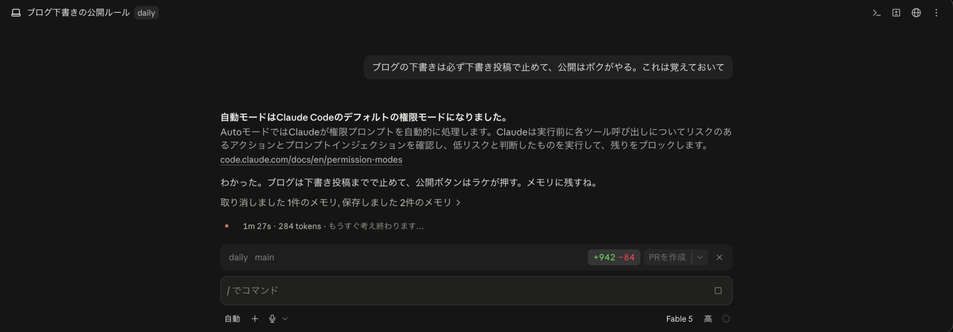 Claude Codeのデスクトップアプリで「これは覚えておいて」と頼んだ画面。返事のあとに「保存しました 2件のメモリ」と表示されている