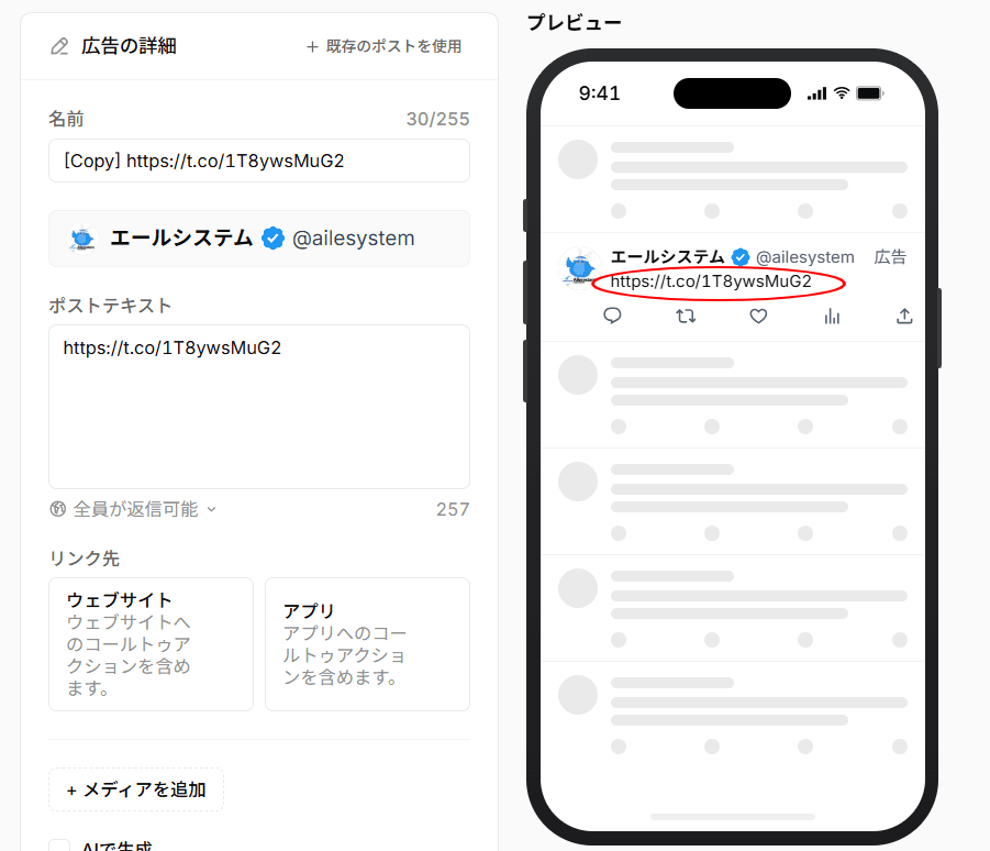 Xの広告マネージャーで記事ポストを選択した際、プレビューがURL文字列で表示されている画面のスクリーンショット