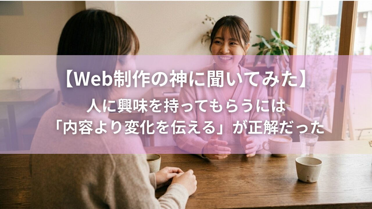 カフェのテーブルで2人が向かい合って会話しているシーン、または1人が笑顔で何かを熱く語っているシーン。温かみのある自然光。左側に余白を残す。清潔感のある落ち着いた雰囲気の画像