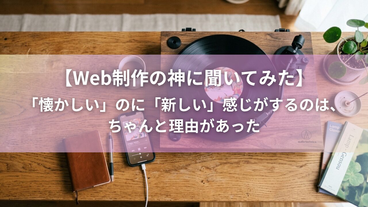 レコードとスマホが並んで置かれた木製テーブルの俯瞰、またはレコード・カセットテープ・古いカメラなどレトロアイテムがぎっしり並ぶ棚のクローズアップ。柔らかい間接照明な画像