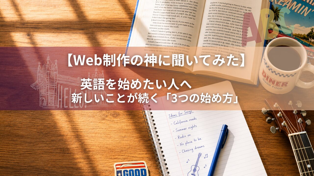 英語のテキスト本とノート、マグカップ、ギターが並ぶデスクの俯瞰写真。新しいことを習慣化する暮らしのイメージ画像