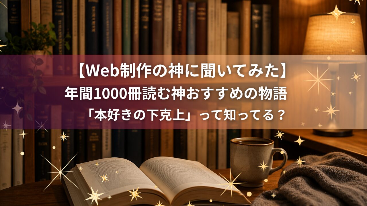 木製の本棚と開かれた物語本、マグカップが並ぶあたたかい読書スペースの写真。おすすめの本を読み始めるイメージ。