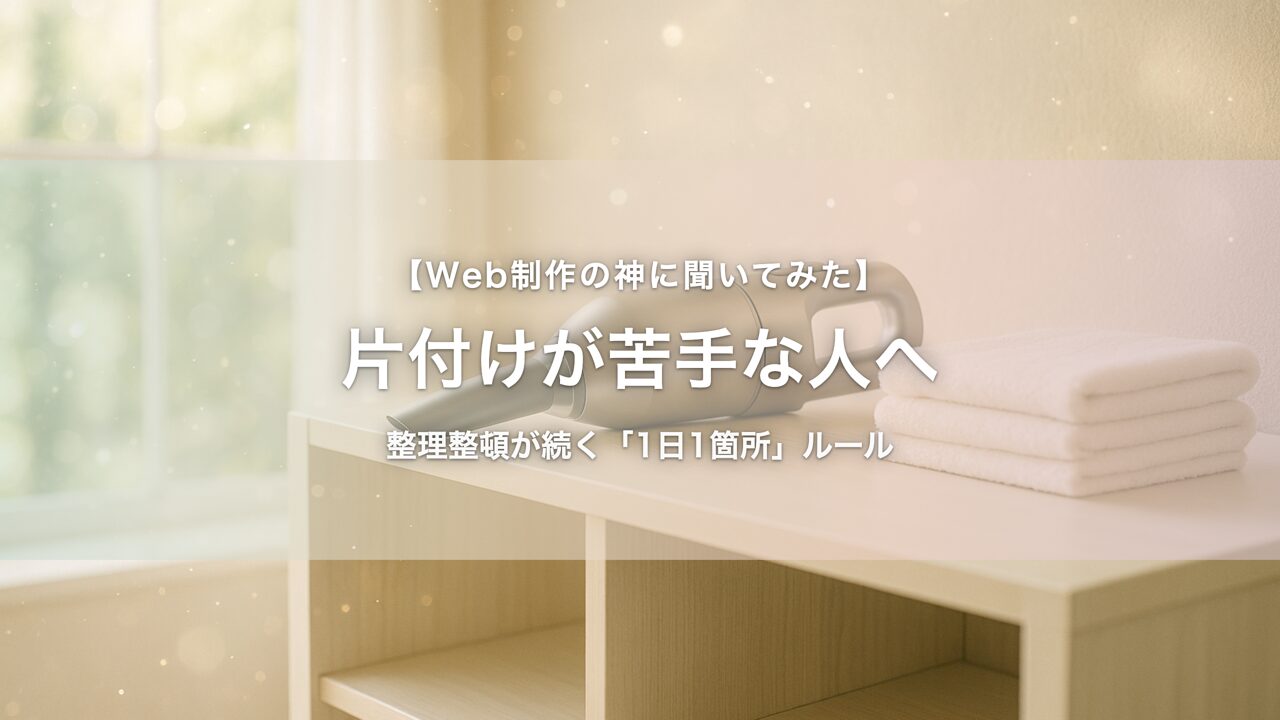 整理整頓された棚に並ぶハンディクリーナーとタオル|片付けが続く神流ルール