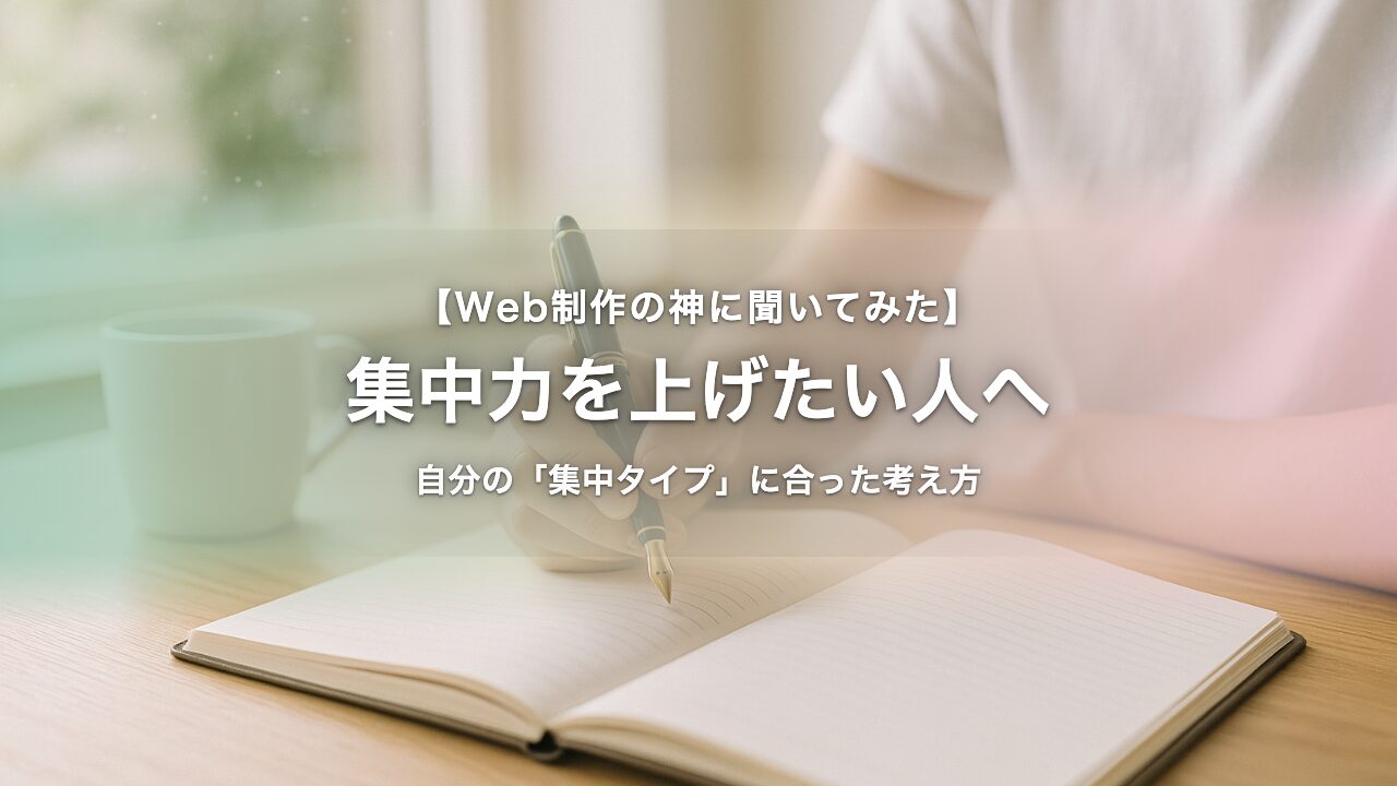 静かな部屋で机に向かい作業に集中する人の手元|自分の集中タイプに合った集中力の上げ方