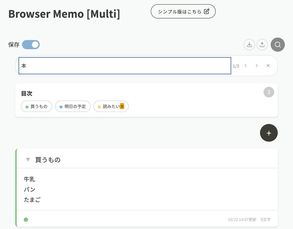検索の窓に「本」と入れたところ。「1/3」と出て、目次の「読みたい本」の「本」に印が付いている