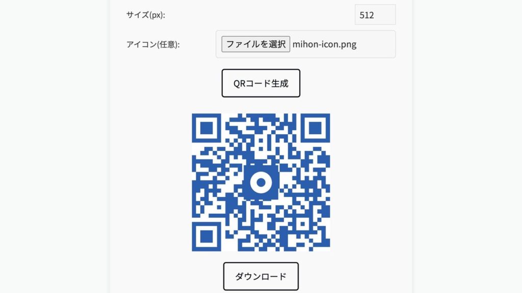 QRコード生成ツールの画面。サイズは「512」、アイコンに見本の画像を選び、「QRコード生成」を押したところ。青いQRコードのまん中に、白い輪のアイコンが重なっている。下に「ダウンロード」のボタンがある