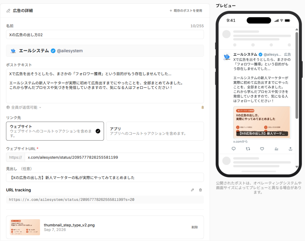 ウェブサイトへのリンク欄に記事URLと画像を設定し、記事カードのような見た目に仕上がった広告プレビュー画面のスクリーンショット